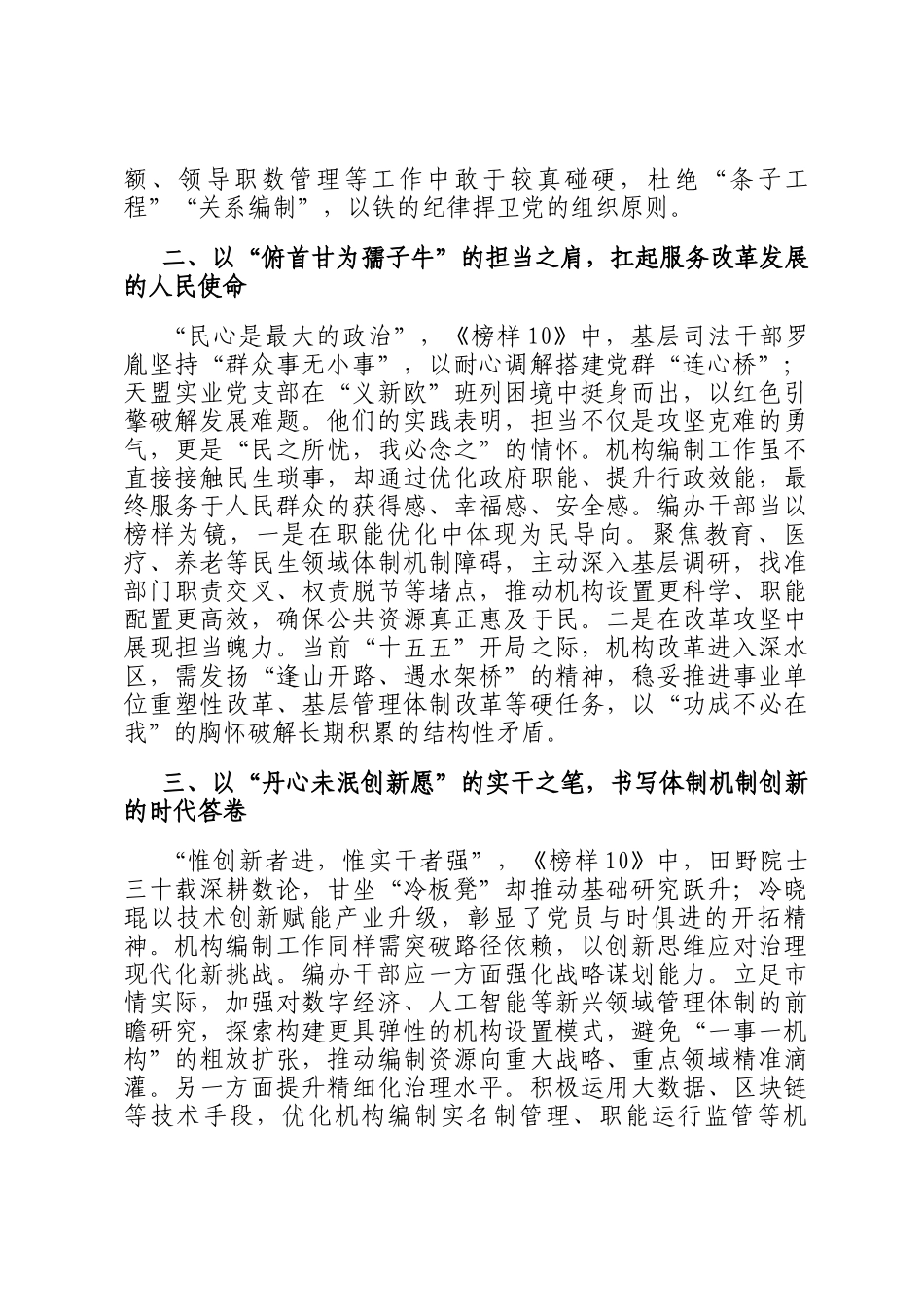 榜样为镜正衣冠，编办力行启新程——观《榜样10》专题片心得体会_第2页