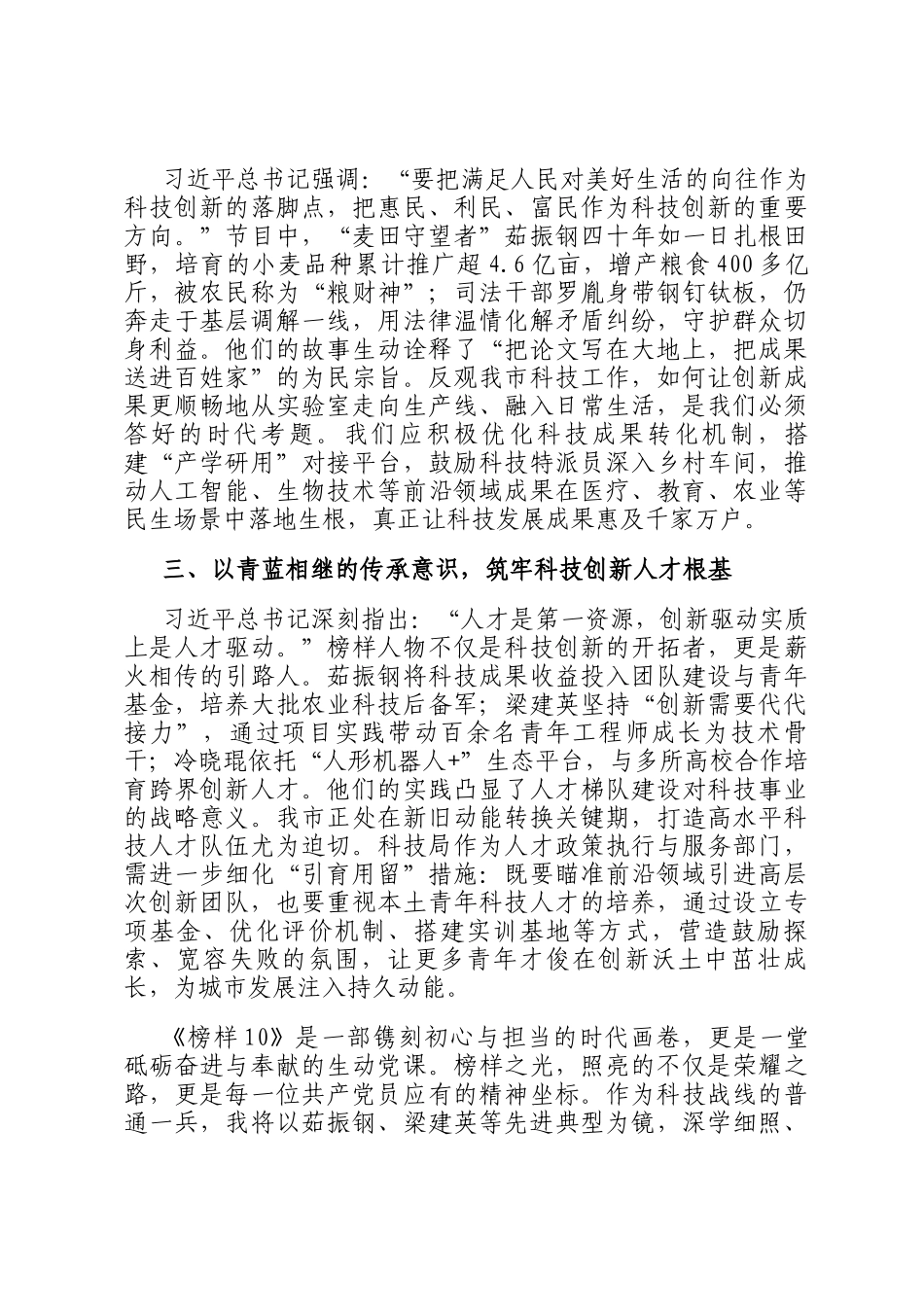 榜样星火映初心,科技先锋担使命——观《榜样10》专题片心得体会_第2页