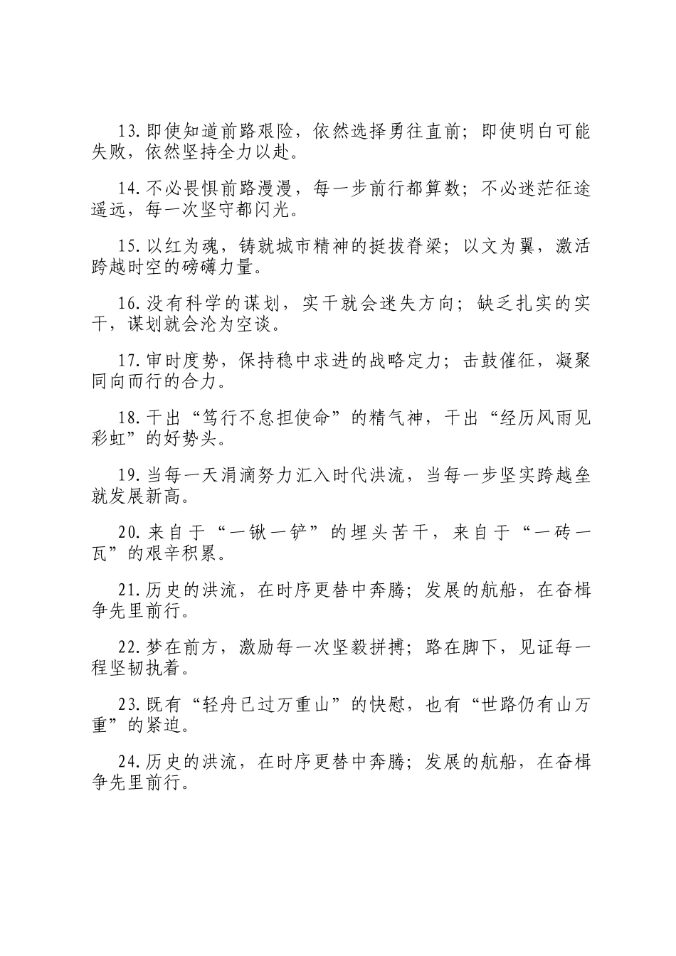 报道修辞类过渡句（2026年1月17日）_第2页