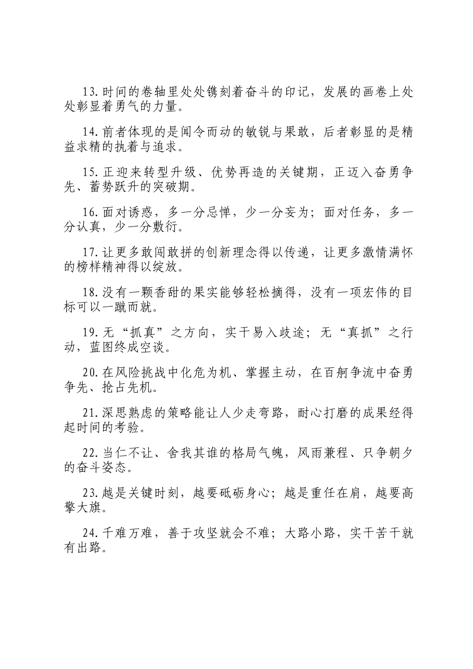 报道修辞类过渡句（2026年2月2日）_第2页