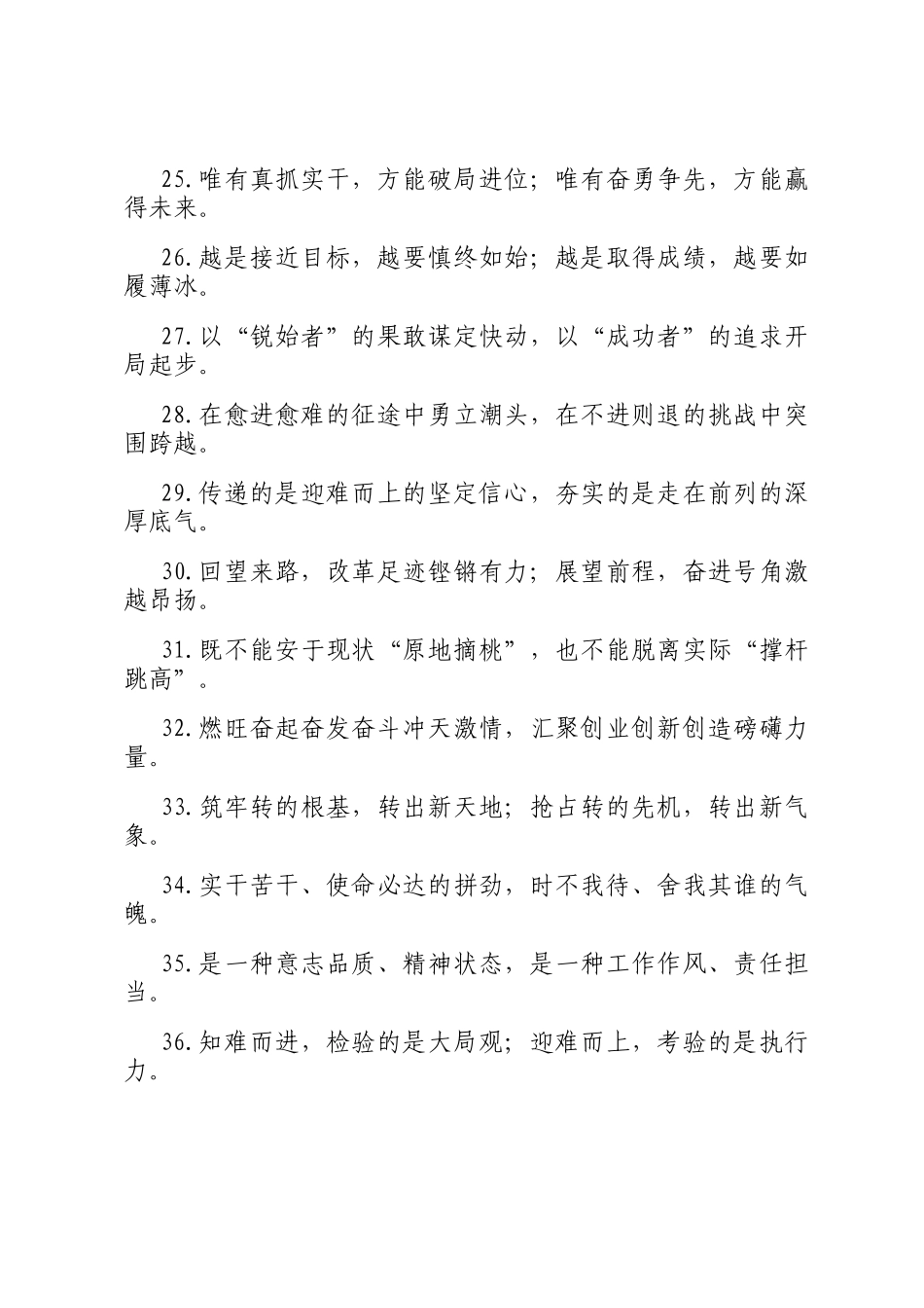 报道修辞类过渡句（2026年2月2日）_第3页