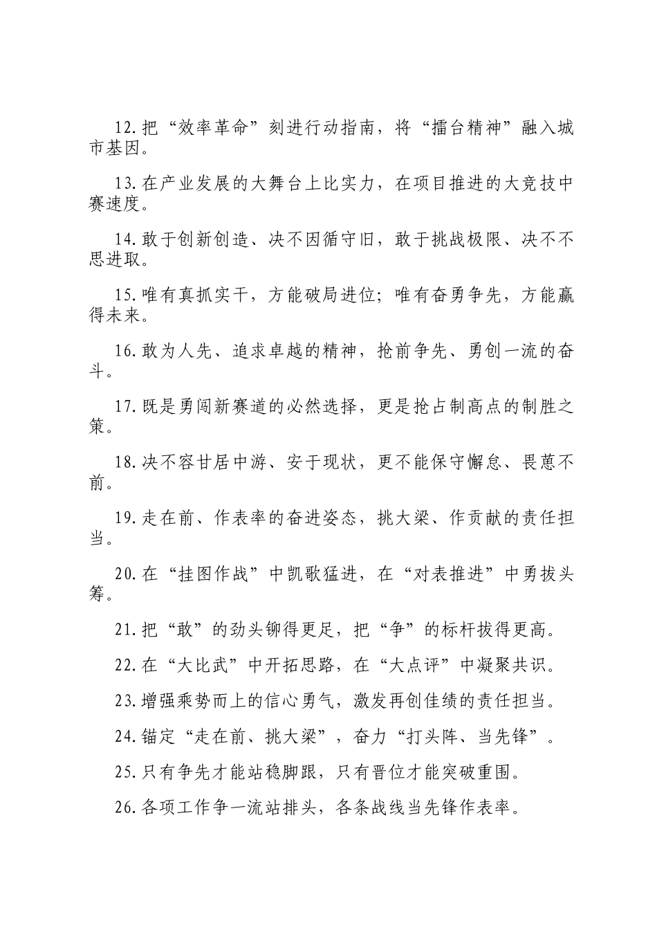 比学赶超类过渡句（2026年1月31日）_第2页