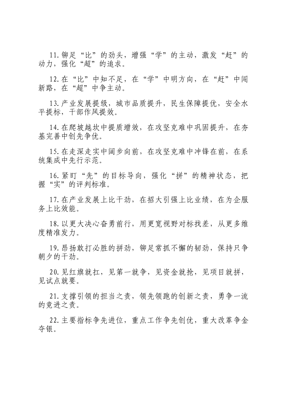 比学赶超类排比句（2026年1月16日）_第2页