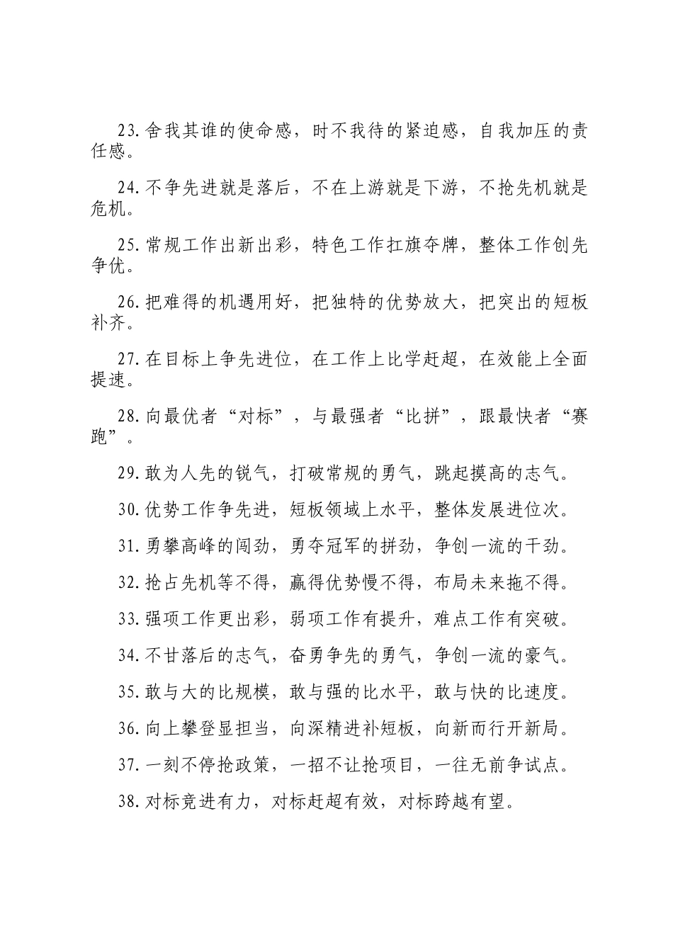 比学赶超类排比句（2026年1月16日）_第3页