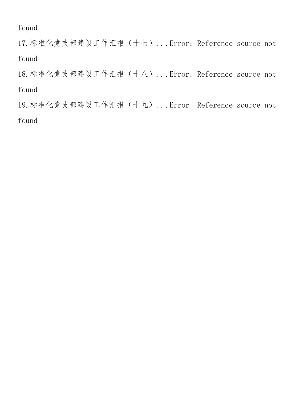 标准化党支部建设工作汇报汇编_第2页