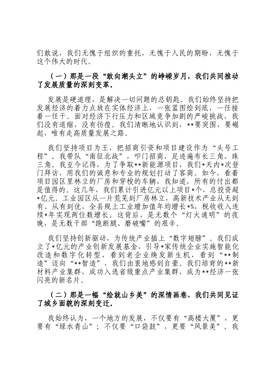 2026年县领导 离任讲话_第2页