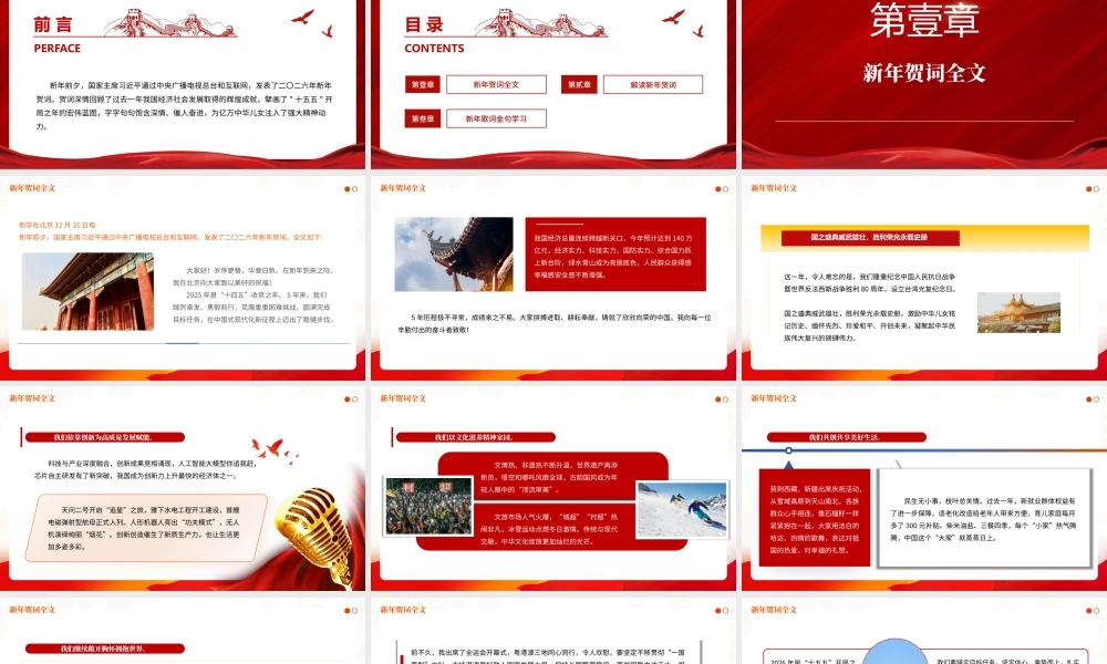 2026年新年贺词全文学习解读主题党 课ppt模板