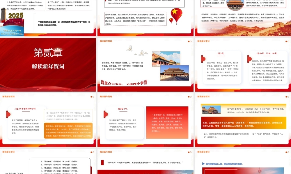 2026年新年贺词全文学习解读主题党 课ppt模板