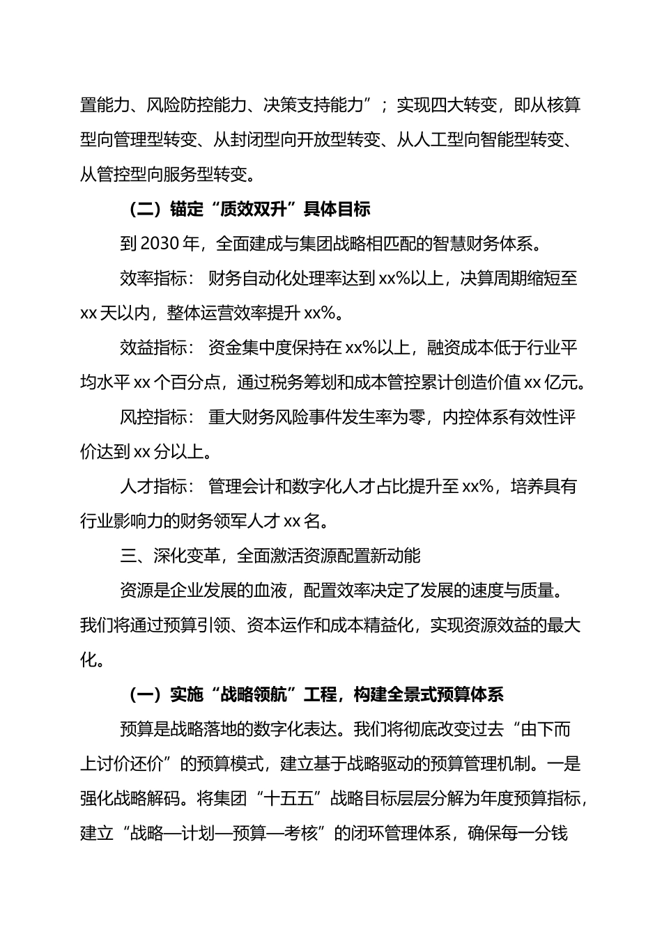 财务部“十五五”发展规划（2026-2030）：聚焦价值创造+赋能高质量发展_第3页