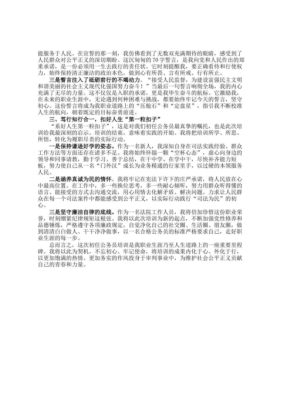 参加初任公务员培训感悟_第2页
