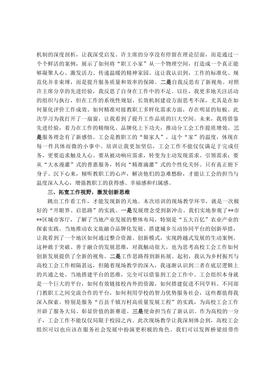 参加工会干部素质能力培训班心得体会_第2页