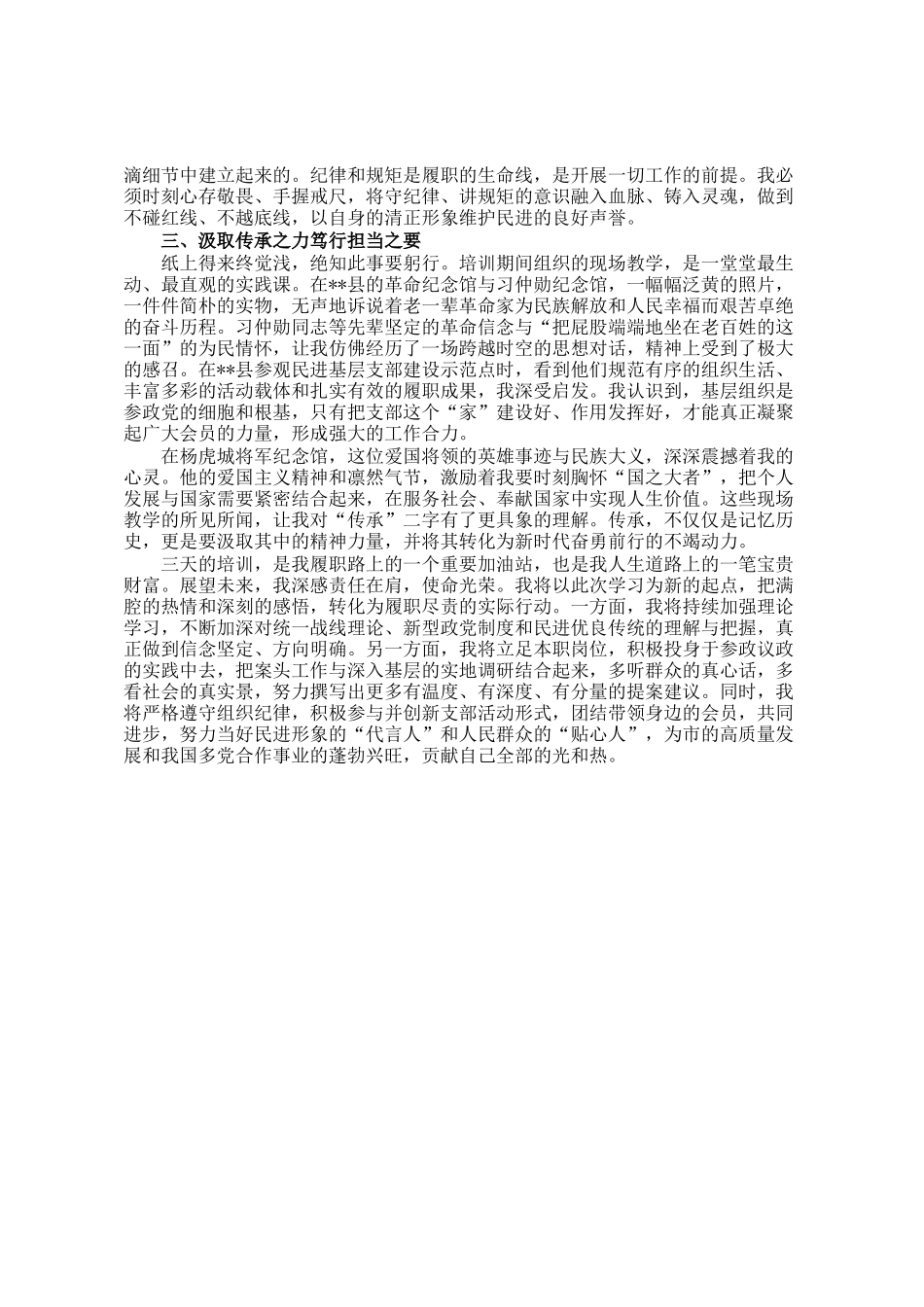 参加基层组织负责人履职能力提升培训班心得体会_第2页
