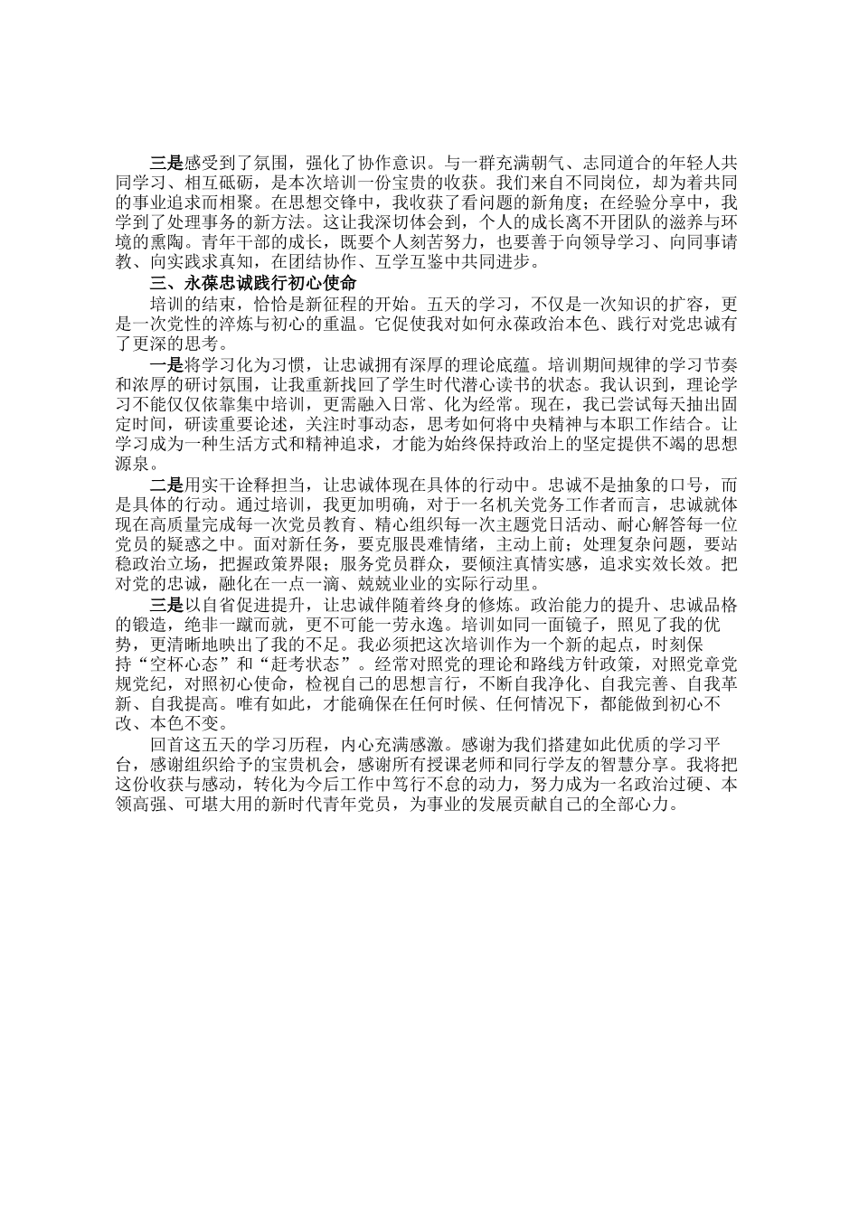 参加年轻党员干部政治能力提升培训班心得体会_第2页