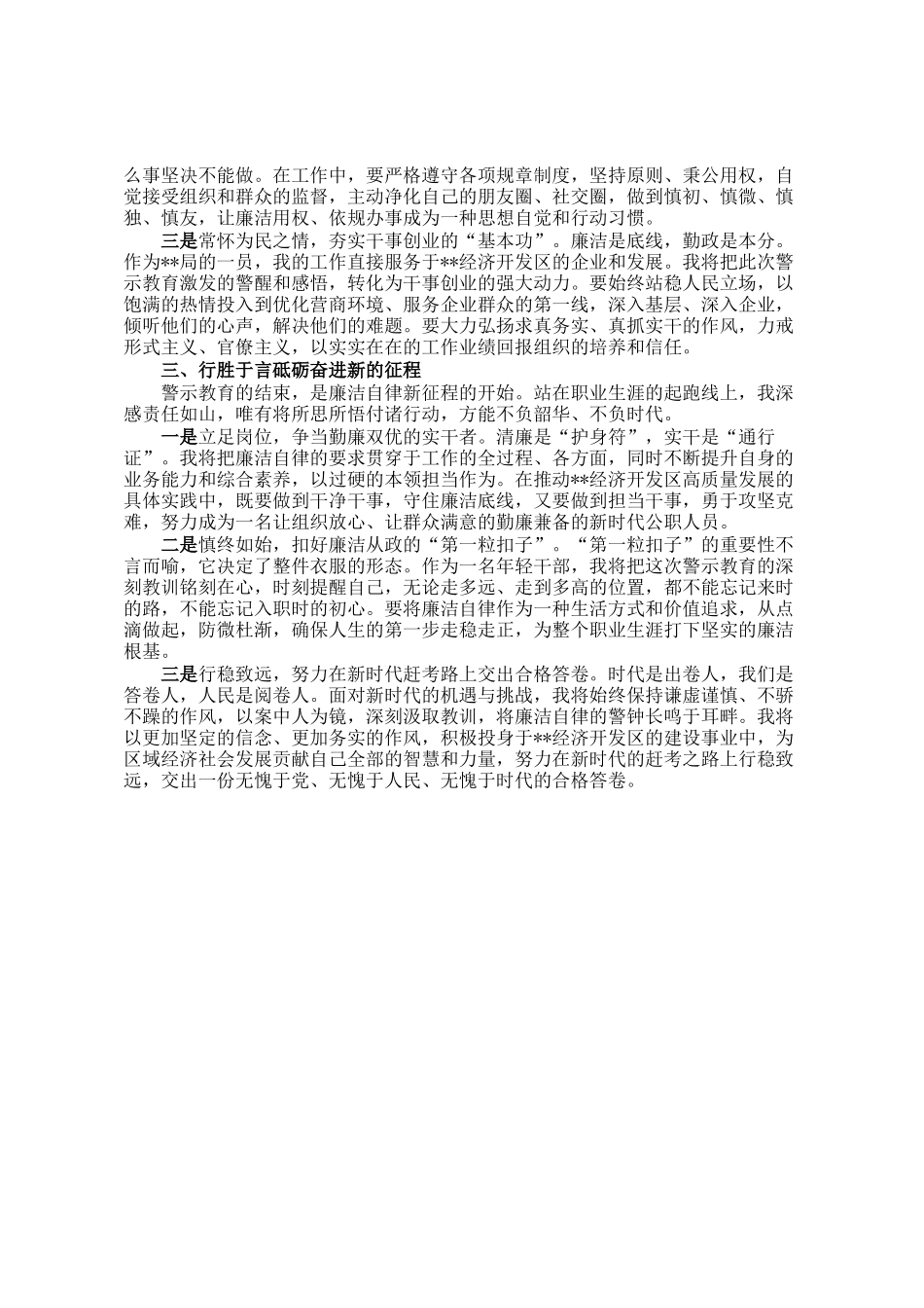 参加年轻干部警示教育心得体会_第2页