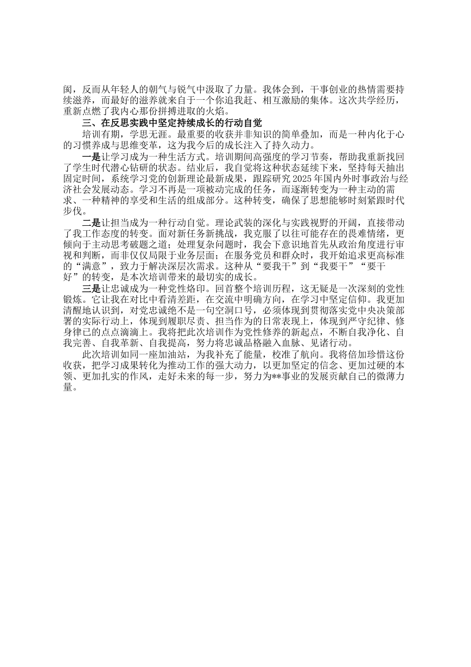 参加青年党员政治能力提升培训班感悟_第2页