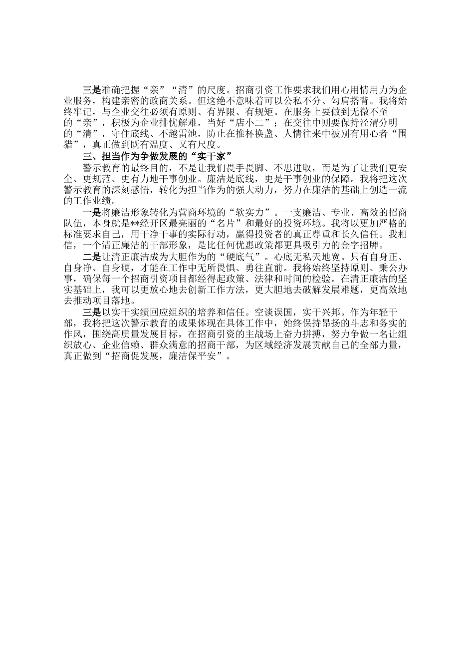 参加全区年轻干部警示教育学习感悟_第2页