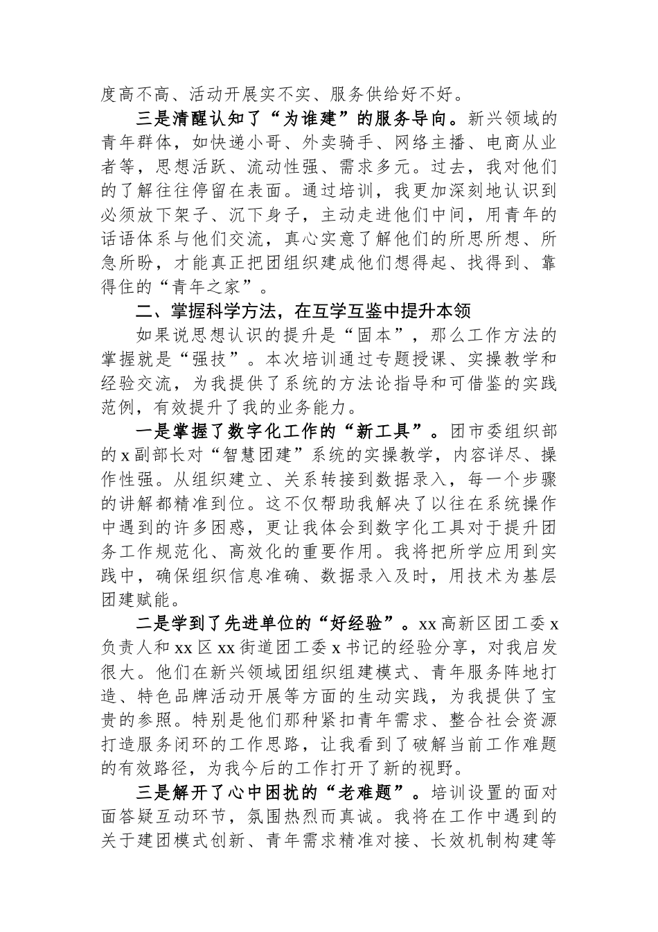 参加全市新兴领域团建工作培训班心得体会_第2页
