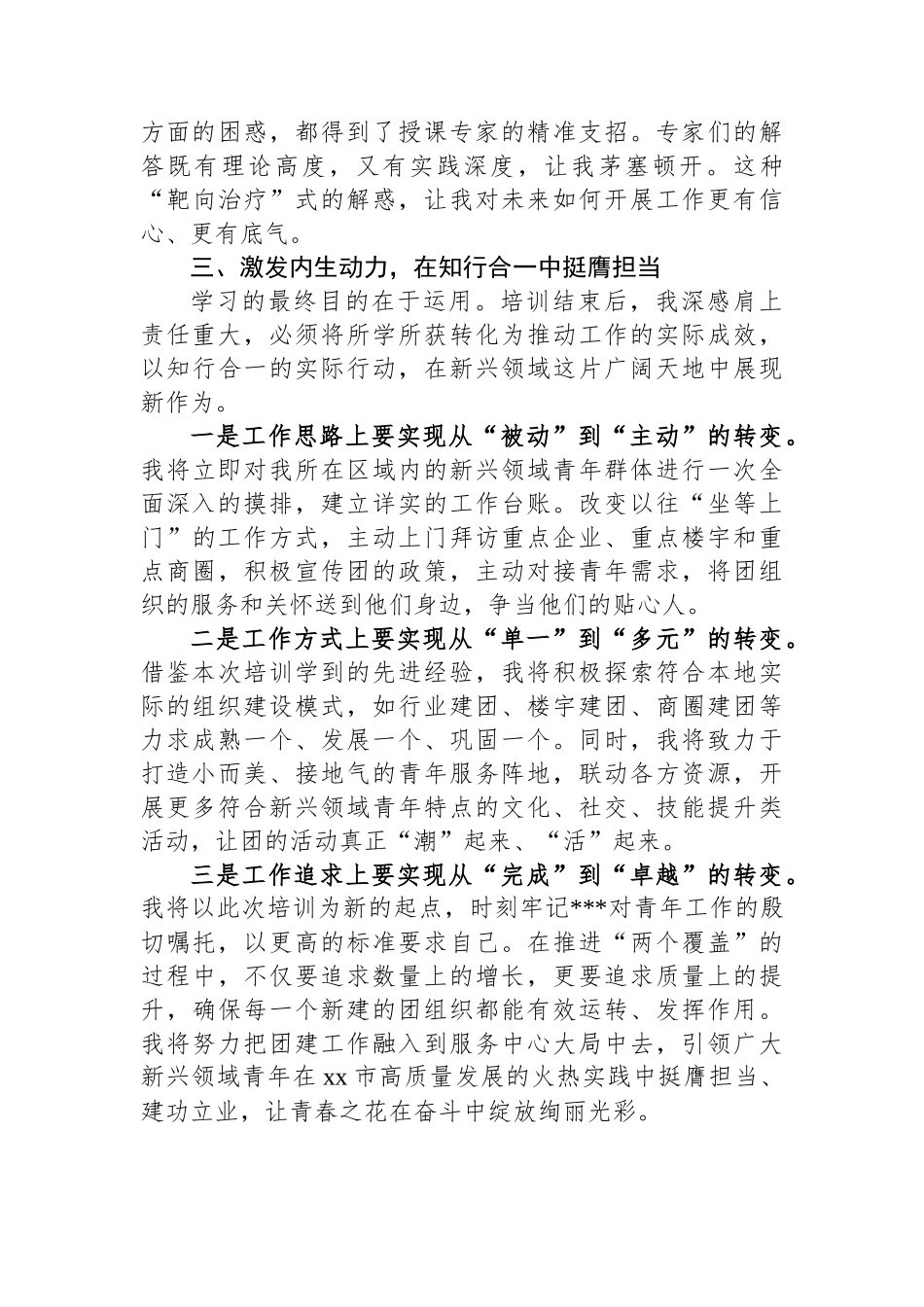 参加全市新兴领域团建工作培训班心得体会_第3页