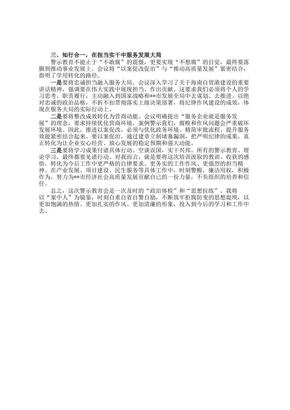 参加市领导干部警示教育会暨专题学习培训班感悟_第2页