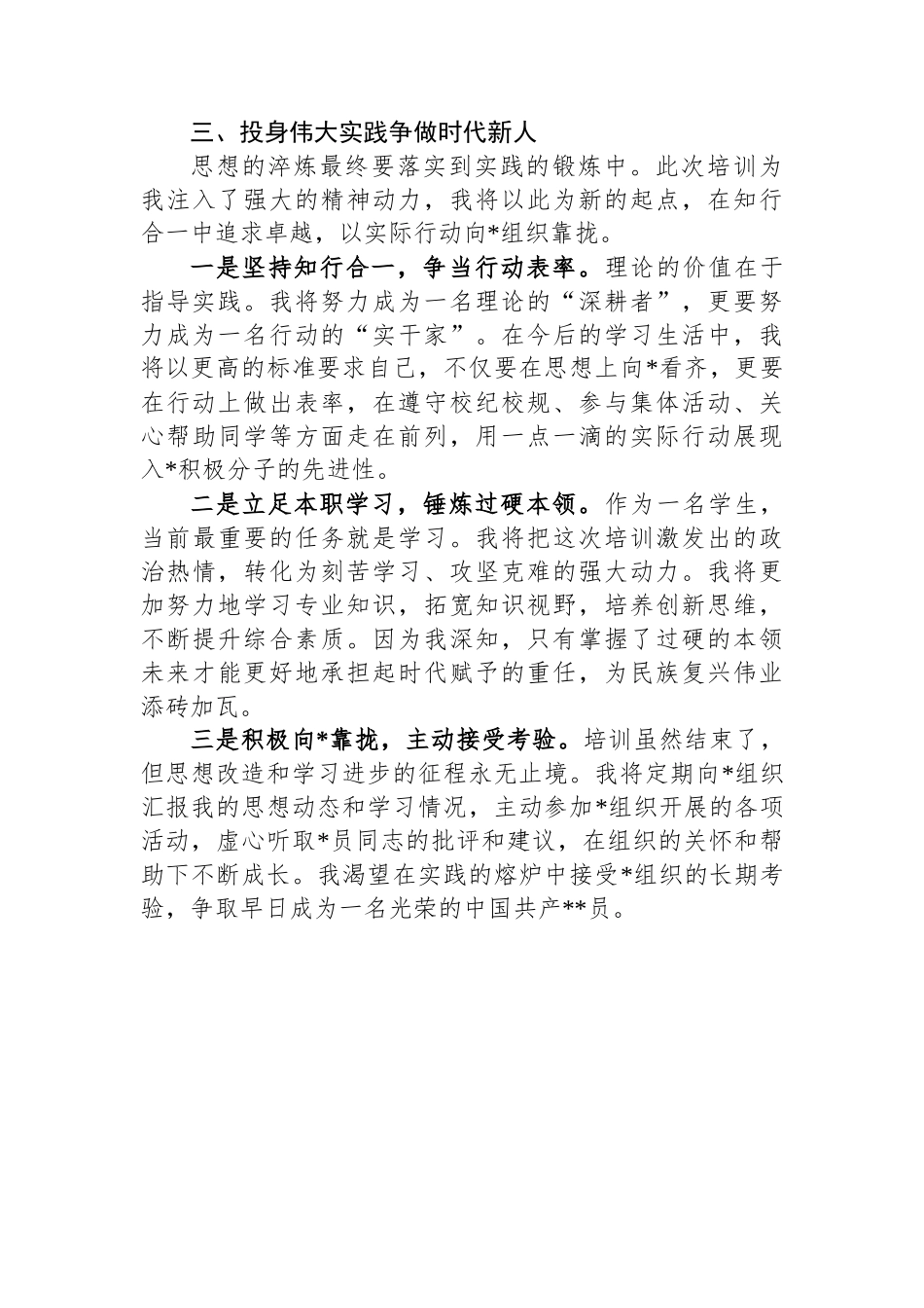 参加学院入党积极分子培训心得体会_第3页