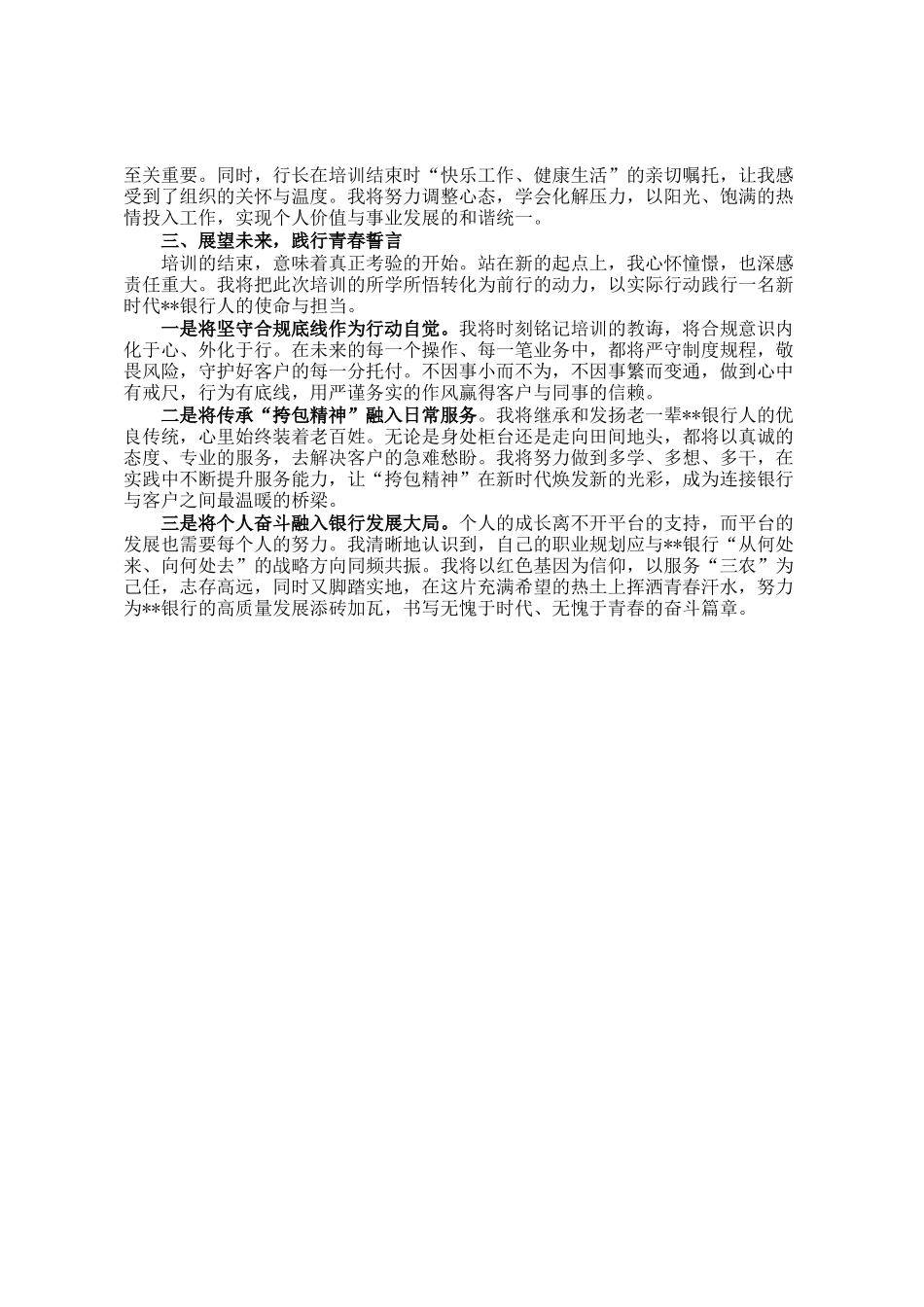 参加银行新员工岗前培训心得体会_第2页
