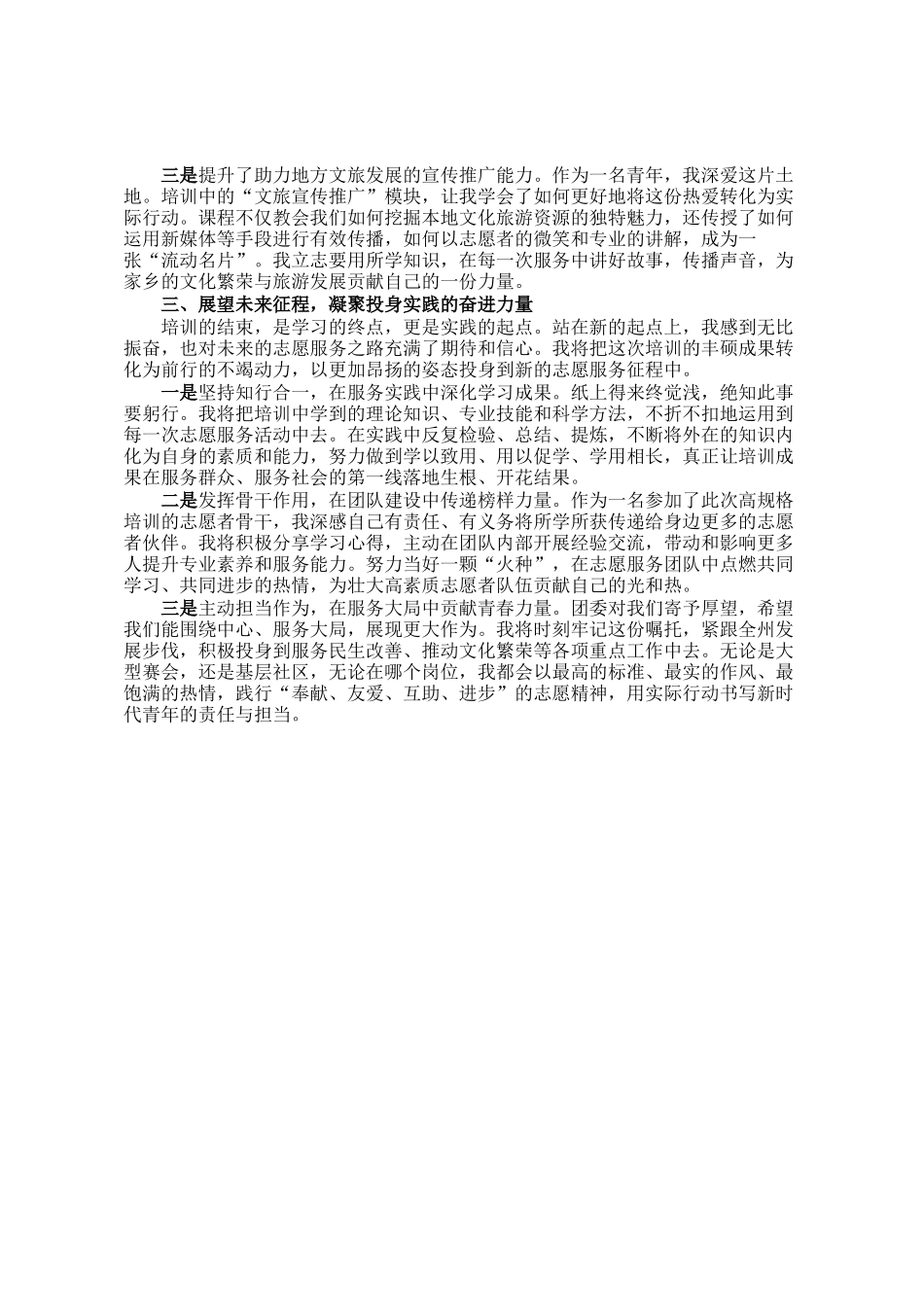 参加志愿者综合能力提升培训班学习心得体会_第2页
