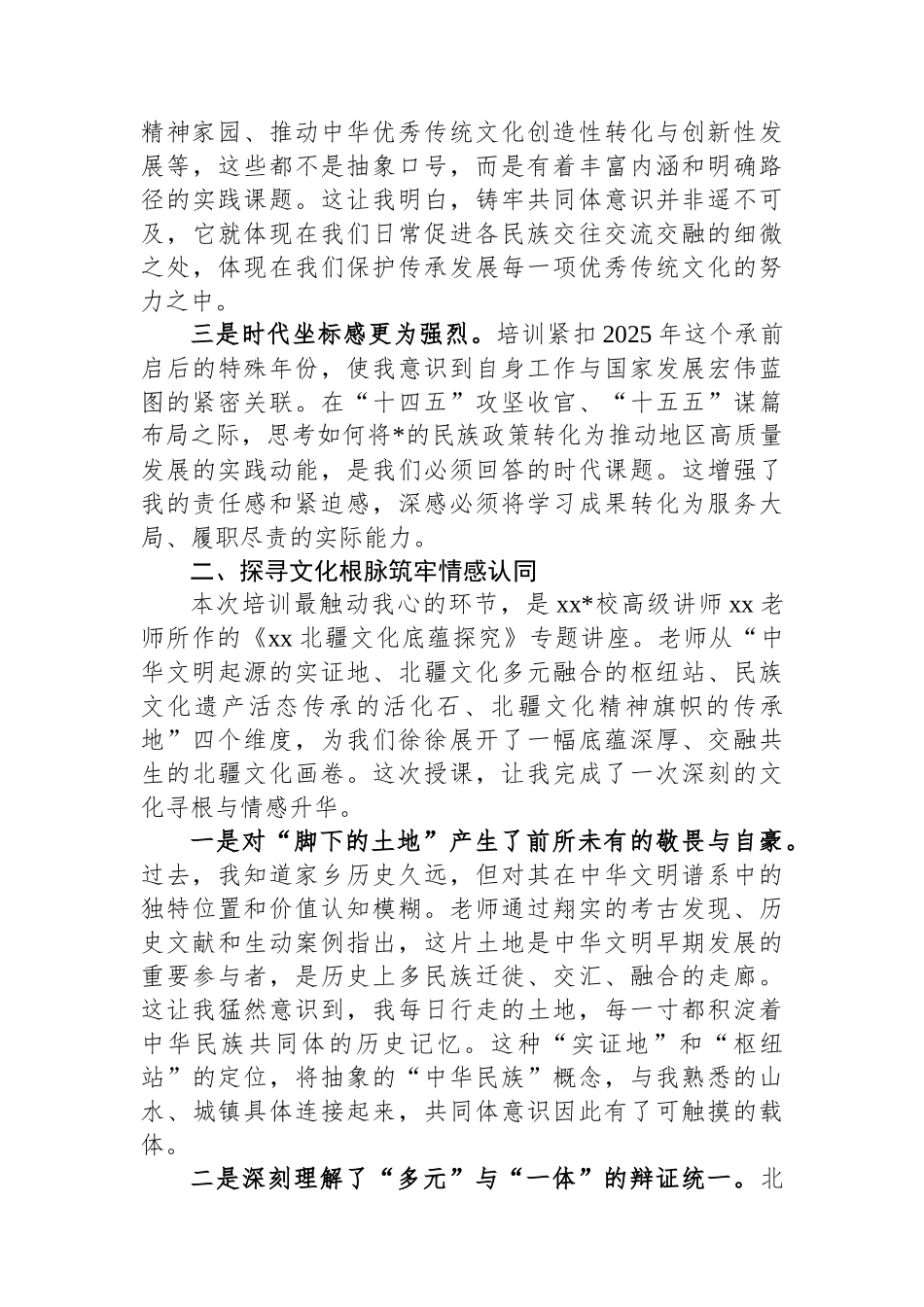 参加铸牢中华民族共同体意识专题培训班心得体会_第2页