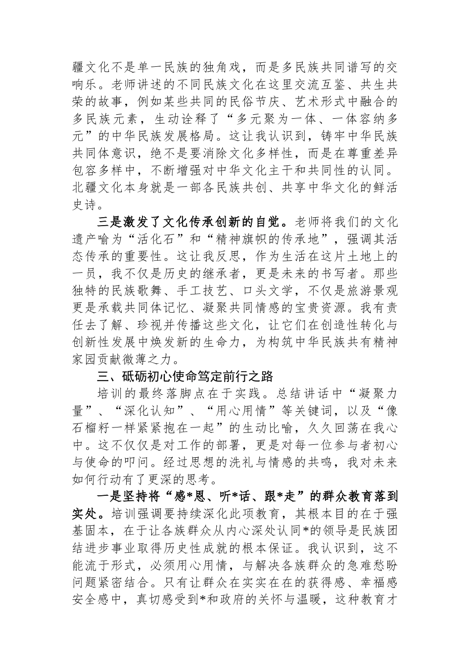 参加铸牢中华民族共同体意识专题培训班心得体会_第3页
