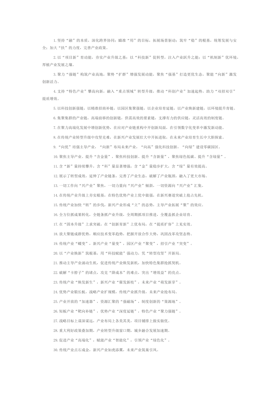 产业发展类排比句（2026年1月11日）_第1页