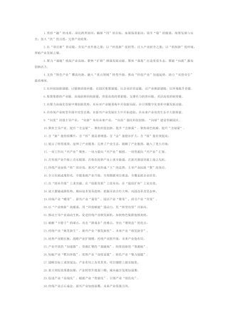 产业发展类排比句（2026年1月11日）