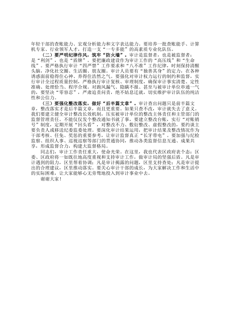 常务副区长在区审计局全体人员会议上的讲话_第3页
