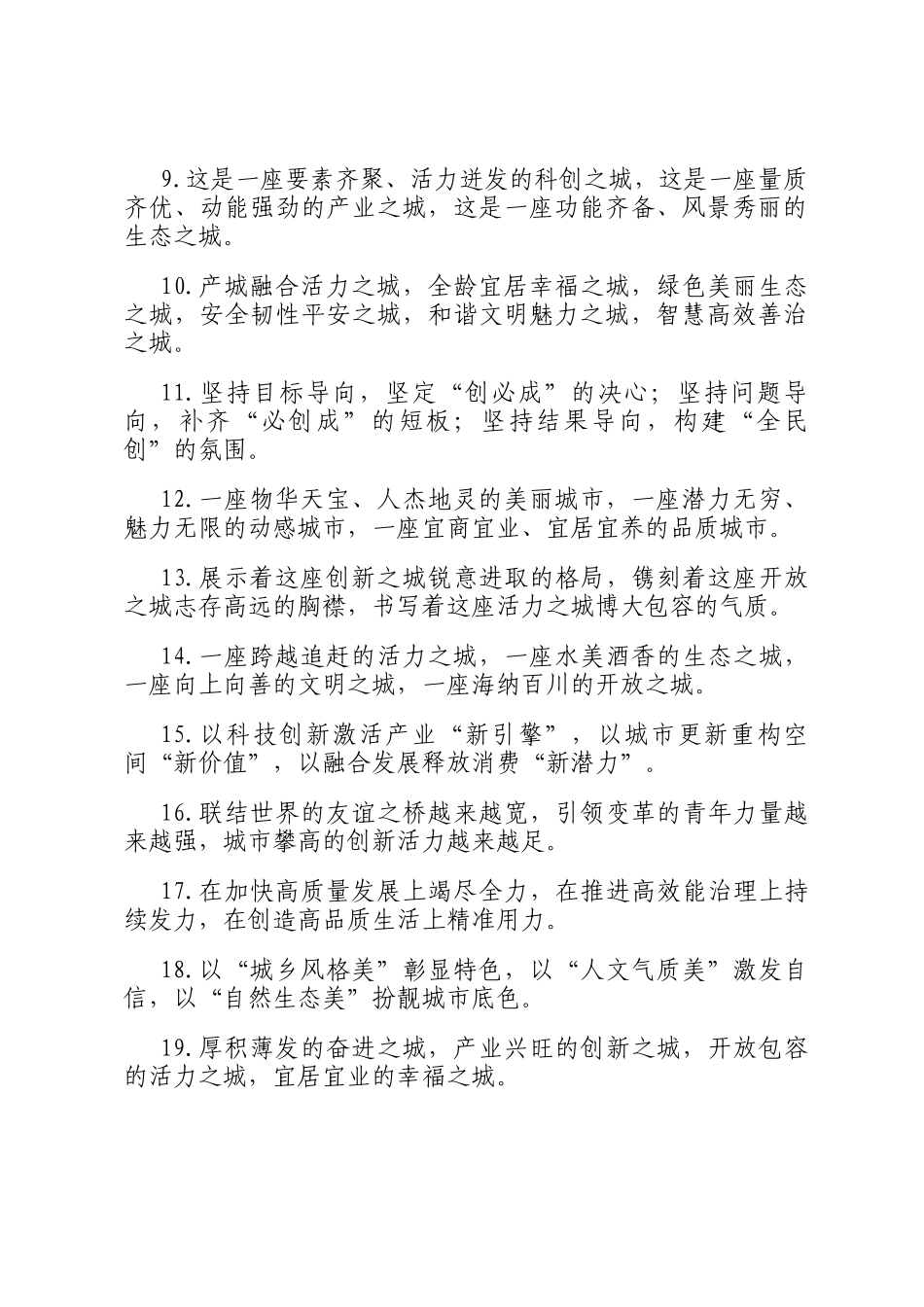 城市建设类排比句（2026年1月22日）_第2页