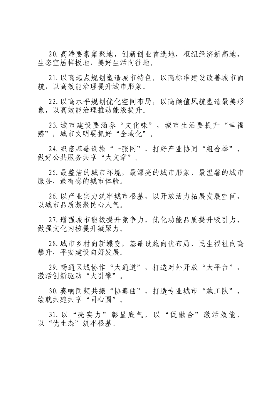城市建设类排比句（2026年1月22日）_第3页