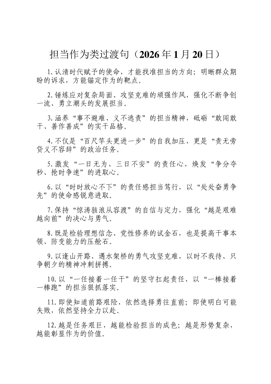 担当作为类过渡句（2026年1月20日）_第1页