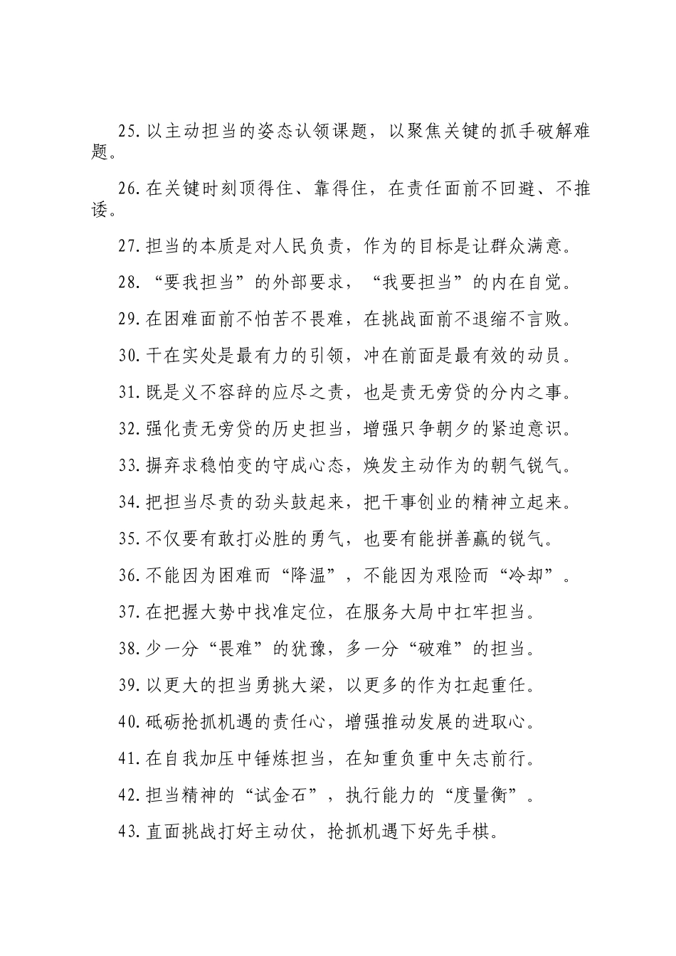 担当作为类过渡句（2026年1月20日）_第3页