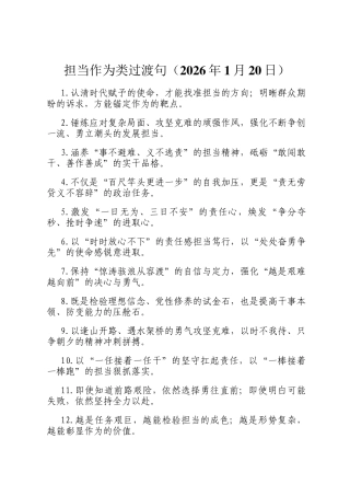 担当作为类过渡句（2026年1月20日）