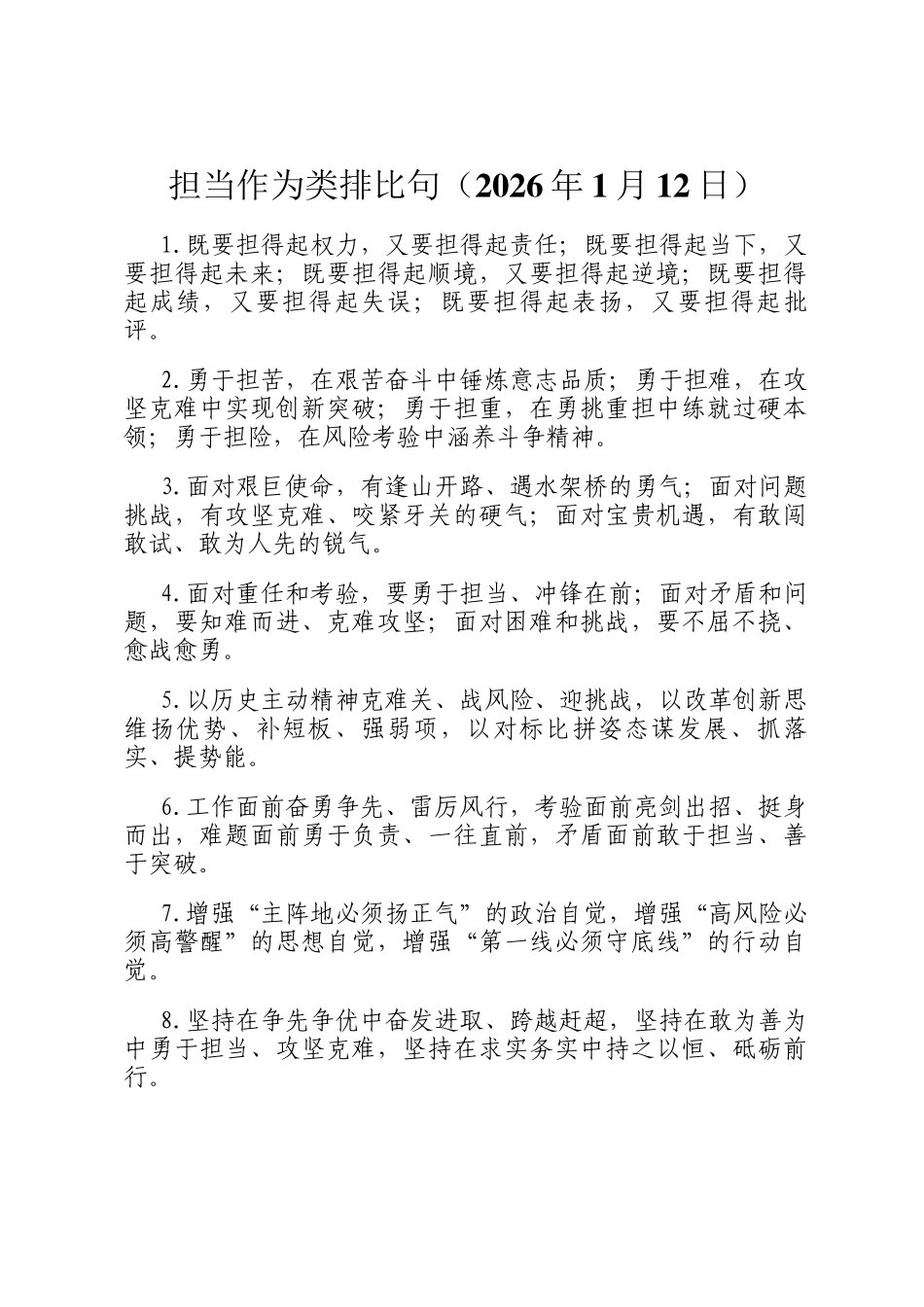 担当作为类排比句（2026年1月12日）_第1页