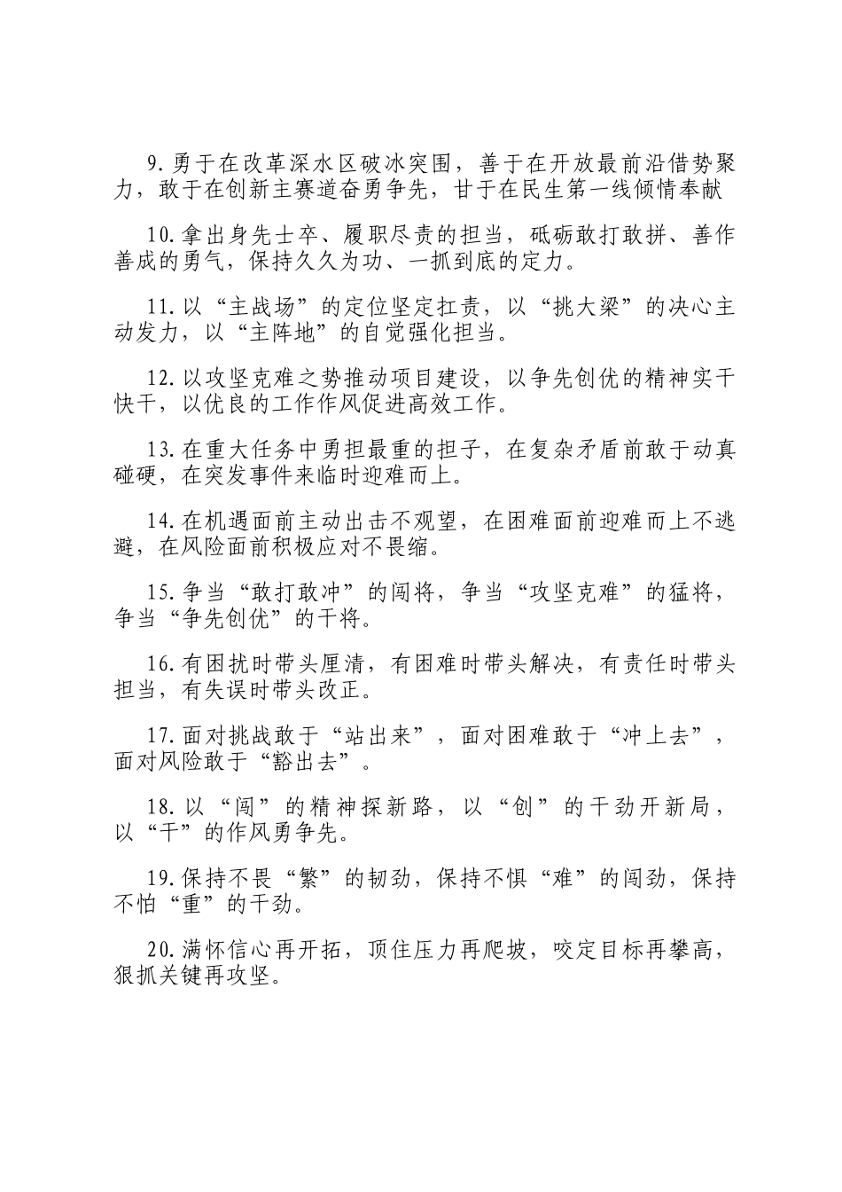 担当作为类排比句（2026年1月12日）_第2页