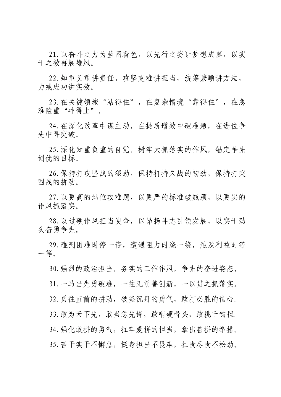 担当作为类排比句（2026年1月12日）_第3页