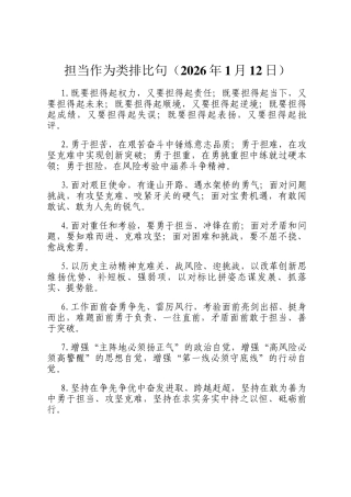 担当作为类排比句（2026年1月12日）