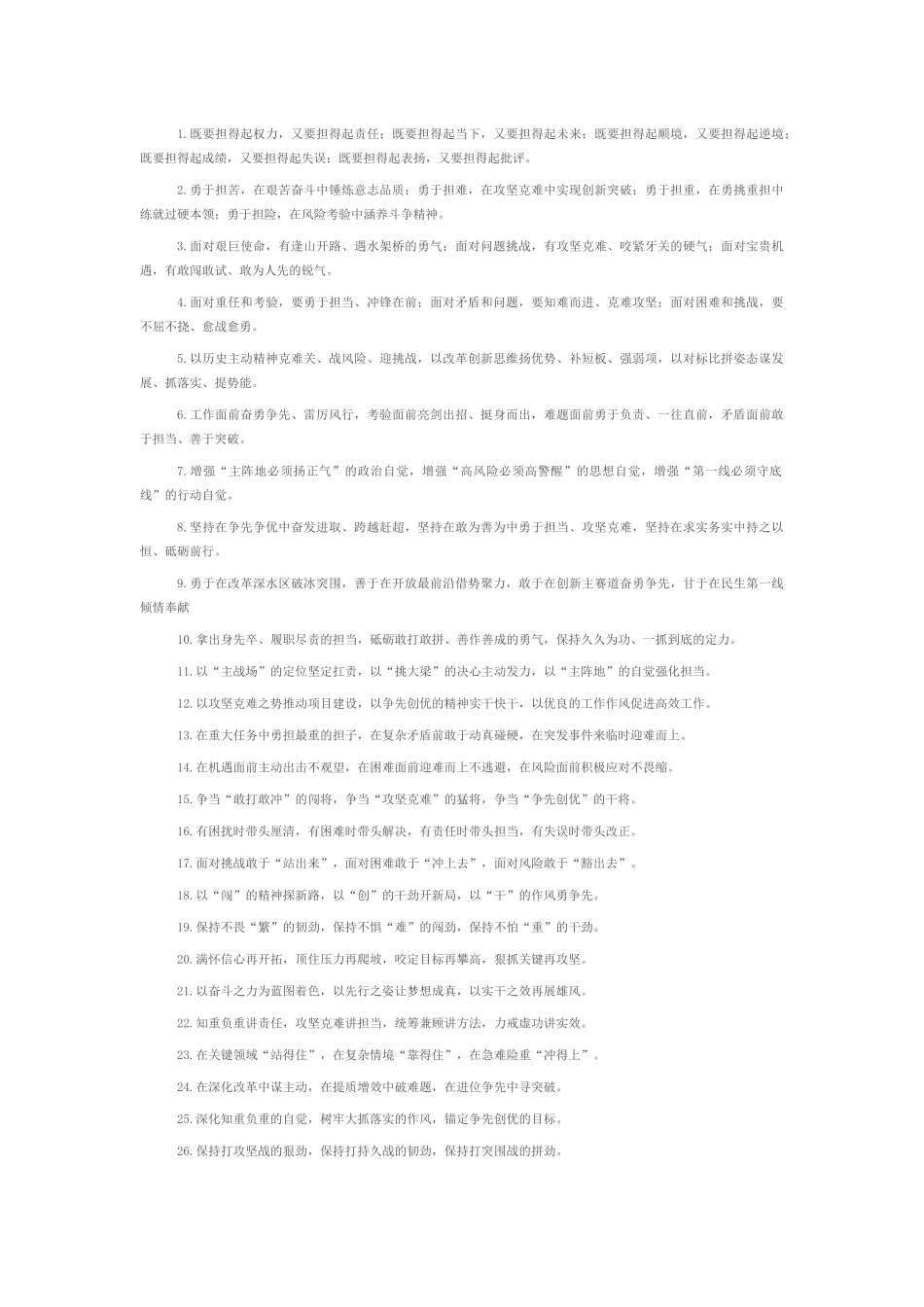 担当作为类排比句（2026年1月13日）_第1页