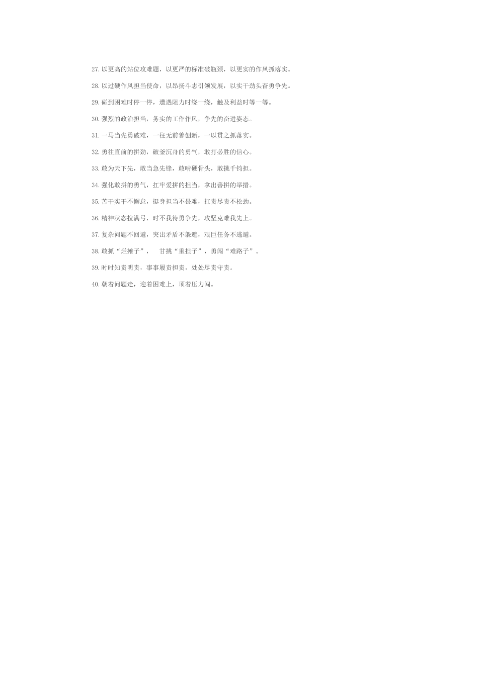 担当作为类排比句（2026年1月13日）_第2页