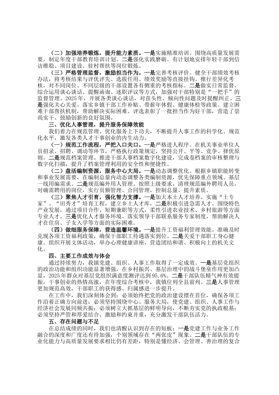 党委副书记在党建组织人事工作经验分享会上的发言_第2页