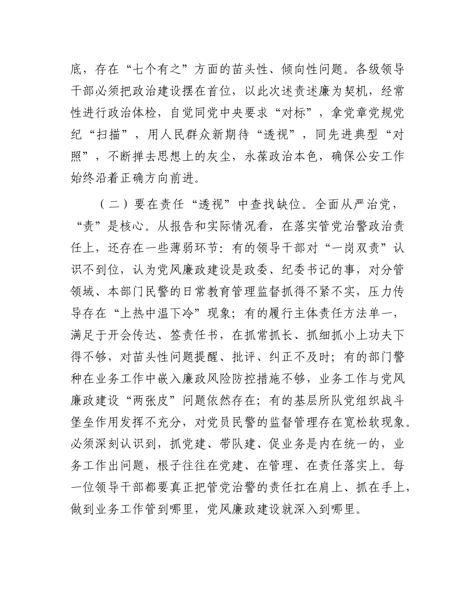 党委书记听取领导述责述廉报告点评讲话（公安）_第3页