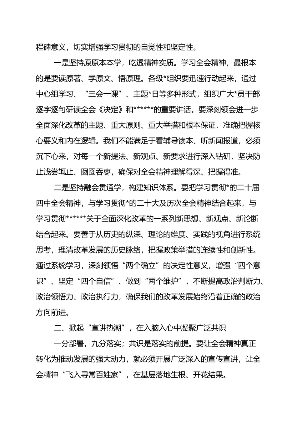 党委书记在党的二十届四中全会宣讲会议上的主持词暨总结讲话：深学细悟全会精神+凝心聚力推动改革_第2页