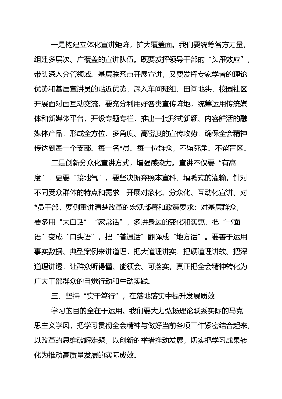 党委书记在党的二十届四中全会宣讲会议上的主持词暨总结讲话：深学细悟全会精神+凝心聚力推动改革_第3页
