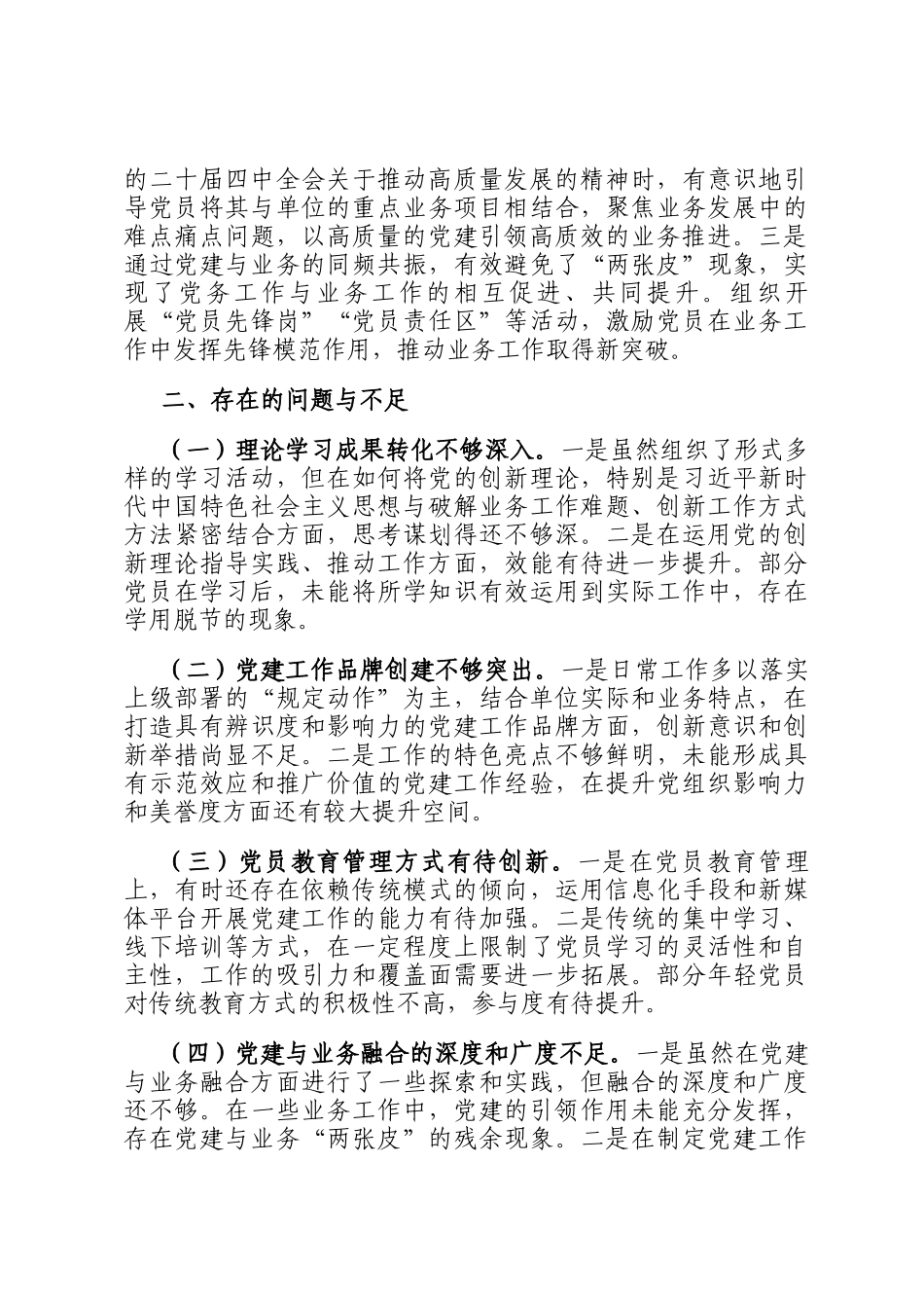 党务工作者年度个人工作总结_第3页