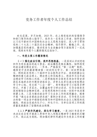 党务工作者年度个人工作总结