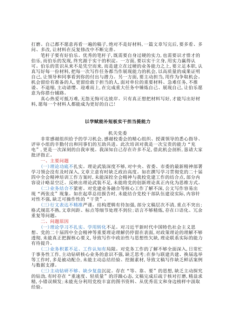 党校机关公文写作能力提升训练班学员心得体会汇编_第2页