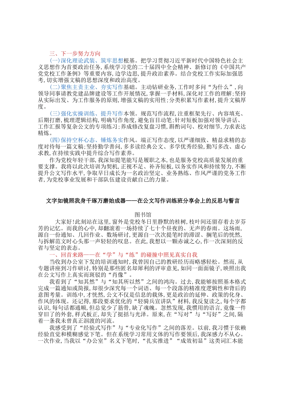 党校机关公文写作能力提升训练班学员心得体会汇编_第3页